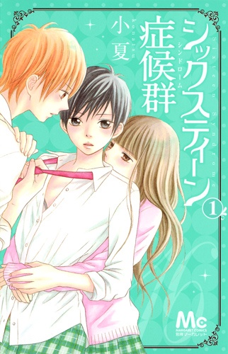Gambar Cover Manga Sixteen Syndrome