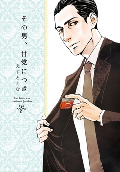 Manga cover Sono Otoko, Amatou ni Tsuki