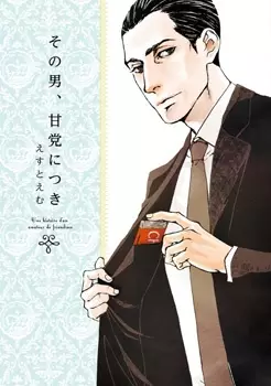 Gambar Cover Manga Sono Otoko, Amatou ni Tsuki