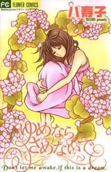 Gambar Cover Manga Yumenara Samenaide