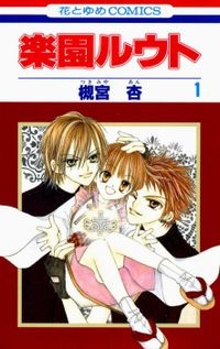 Gambar Cover Manga Rakuen Route
