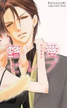 Gambar Manga Mitsuai Celeb