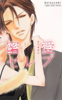Manga cover Mitsuai Celeb