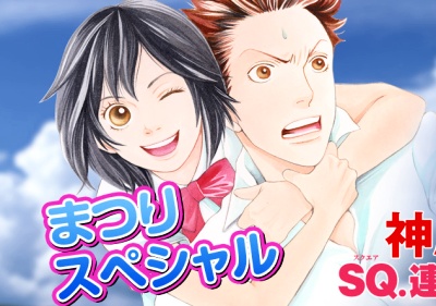 Manga image Matsuri Special