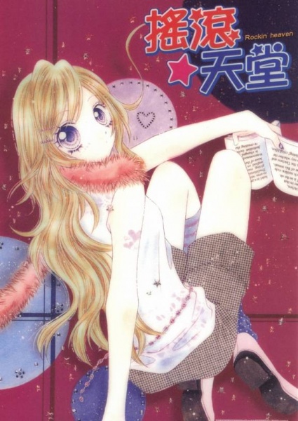 Gambar Manga Rockin'★Heaven