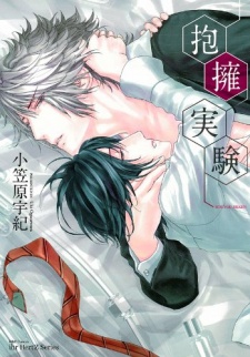 Sampul Manga Houyou Jikken