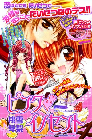 Manga image Pink♥♥Innocent