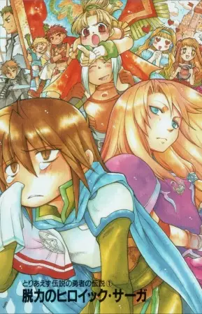 Gambar Cover Manga Toriaezu Densetsu no Yuusha no Densetsu