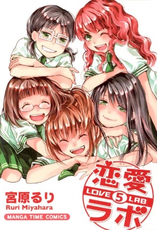 Manga image Love Lab