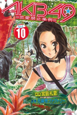 Gambar Manga AKB49: Renai Kinshi Jourei