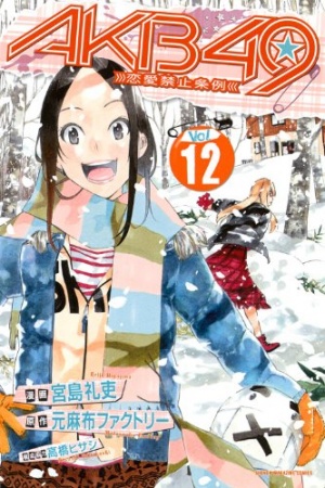 Gambar Manga AKB49: Renai Kinshi Jourei