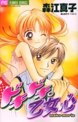 Sampul Manga Dokidoki Otomegokoro