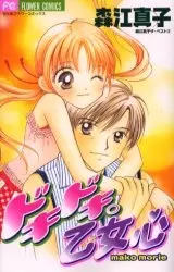 Gambar Cover Manga Dokidoki Otomegokoro