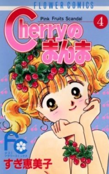 Gambar Cover Manga Cherry no Manma