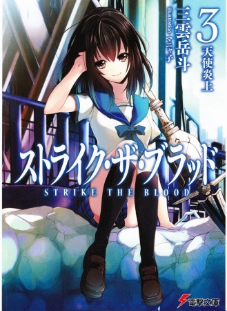 Manga image Strike the Blood
