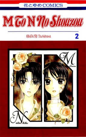 Manga image M to N no Shouzou