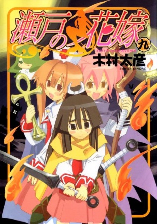 Manga image Seto no Hanayome