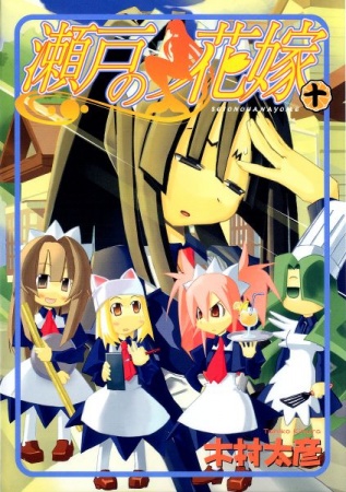 Manga image Seto no Hanayome