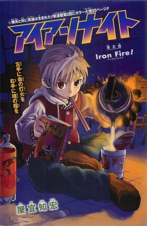 Gambar Manga Iron Knight