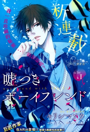 Gambar Manga Usotsuki Boyfriend