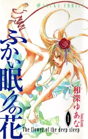 Gambar Cover Manga Fukai Nemuri no Hana