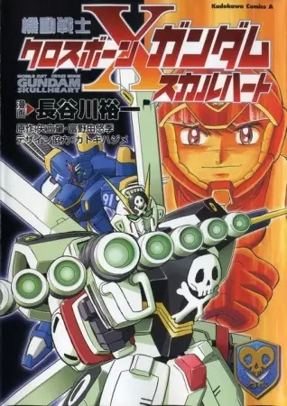 Gambar Cover Manga Kidou Senshi Crossbone Gundam: Skull Heart