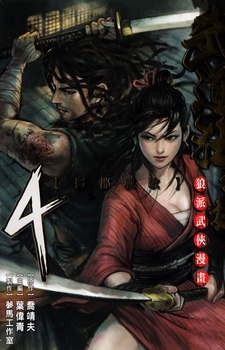 Manga image Blood and Steel