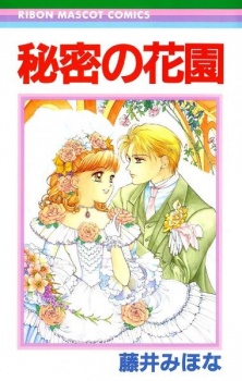 Sampul Manga Himitsu no Hanazono