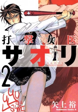 Manga image Dageki Joi Saori
