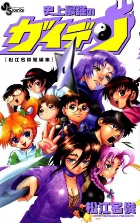 Gambar Cover Manga Shijou Saikyou no Gaiden