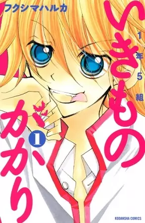 Gambar Cover Manga 1-nen 5-kumi Ikimonogakari