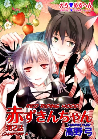 Gambar Cover Manga Ero♥Märchen: Akazukin-chan