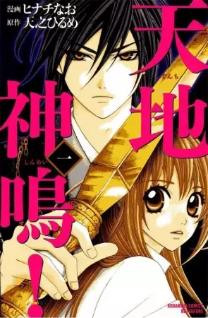 Gambar Cover Manga Tenchi Shinmei!