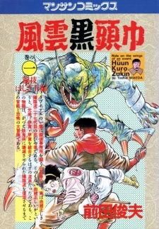 Sampul Manga Fuuun Kurozukin