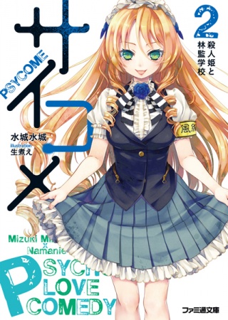 Manga image Psycome