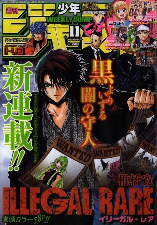 Manga image Illegal Rare
