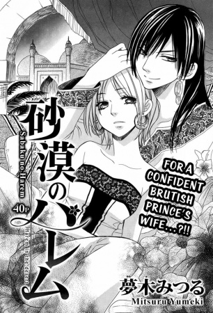 Manga image Sabaku no Harem