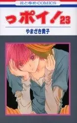 Gambar Cover Manga PPOI!