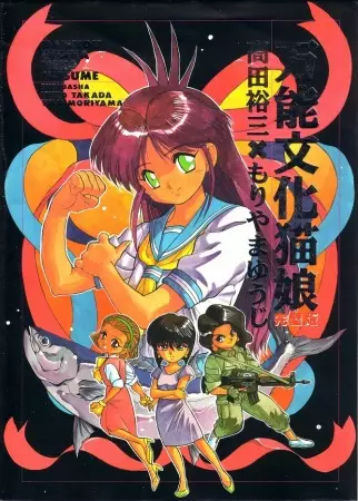 Gambar Cover Manga Bannou Bunka Neko-Musume