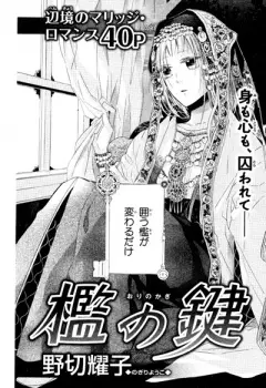 Gambar Cover Manga Ori no Kagi