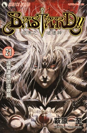 Manga image Bastard!! Ankoku no Hakaishin