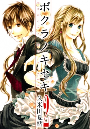 Manga image Bokura no Kiseki