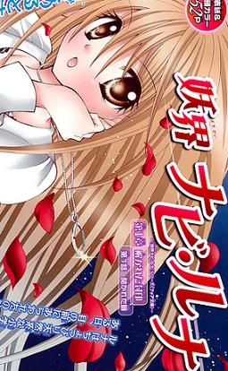 Manga image Youkai Navi Luna