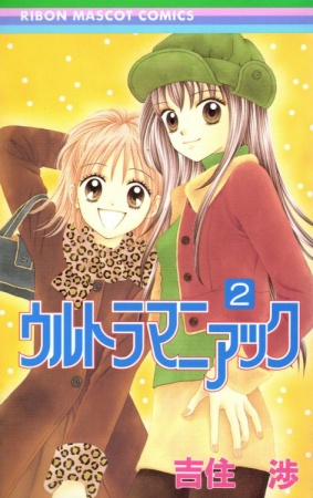 Manga image Ultra Maniac