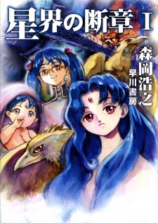 Sampul Manga Seikai no Danshou