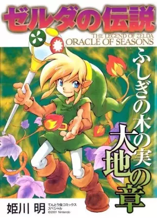 Manga cover Zelda no Densetsu: Fushigi no Kinomi - Daichi no Shou