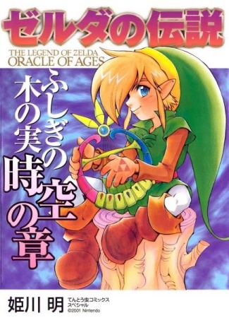 Gambar Cover Manga Zelda no Densetsu: Fushigi no Kinomi - Jikuu no Shou