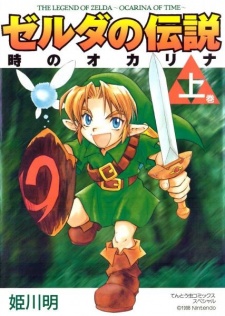 Gambar Manga Zelda no Densetsu: Toki no Ocarina