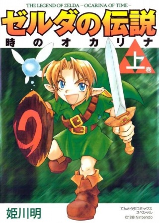 Gambar Cover Manga Zelda no Densetsu: Toki no Ocarina