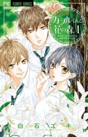 Gambar Cover Manga Kaworu-kun to Hana no Mori
